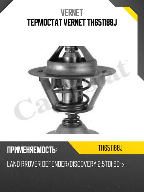 Термостат vernet th651188j