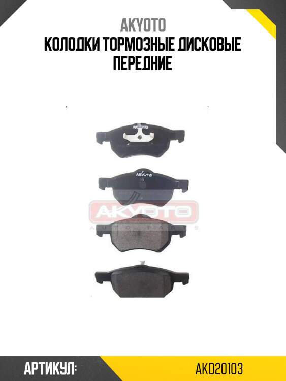 Колодки тормозные дисковые передние