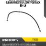 Шланг тормозной передний subaru forester brembo t78023