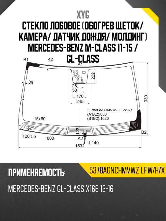 Стекло лобовое обогрев щеток xyg 5378agnchmvwz lfw/h/x