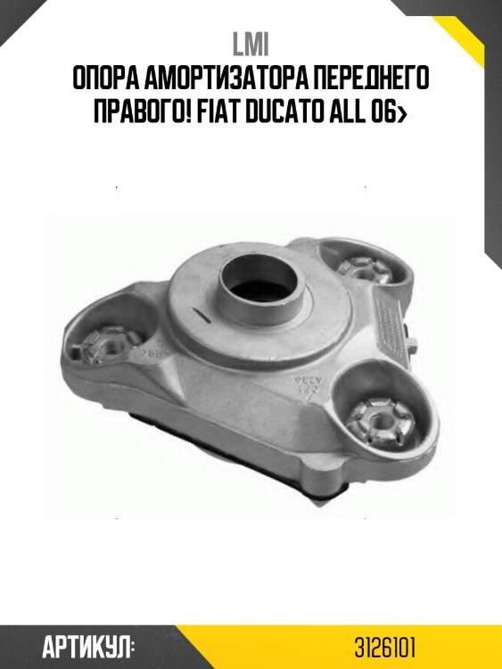 Опора амортизатора переднего правого!\ fiat ducato all 06>