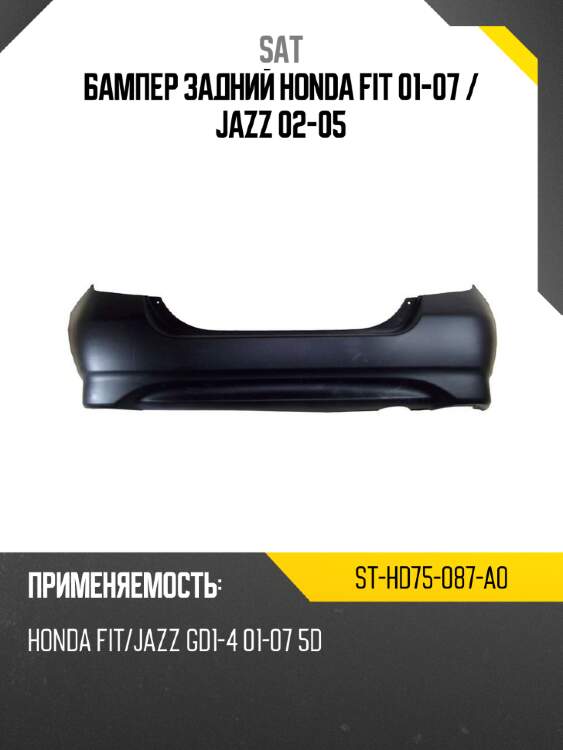Бампер задний honda fit 01-07  sat st-hd75-087-a0