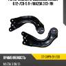 Рычаг задний продольный MAZDA 6 12- SAT ST-GHP9-28-200