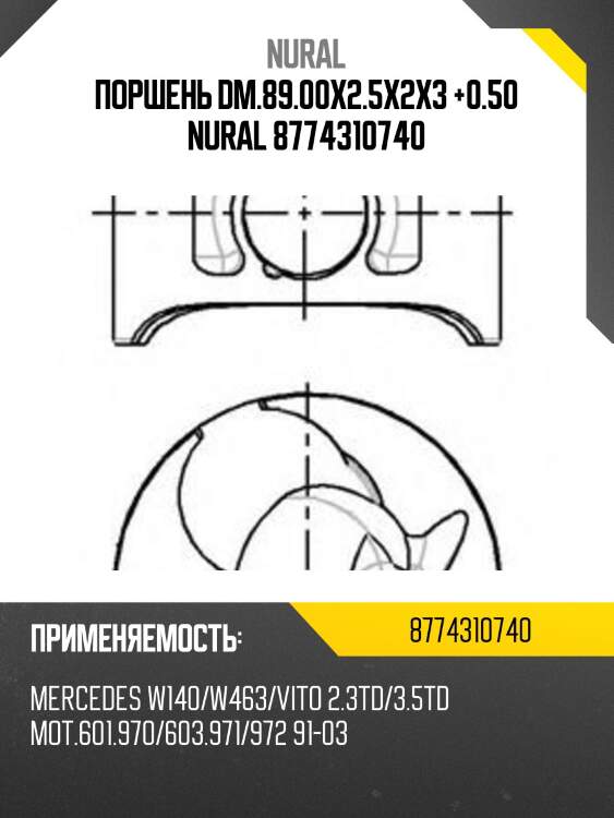 Поршень dm.89.00x2.5x2x3 +0.50 nural 8774310740