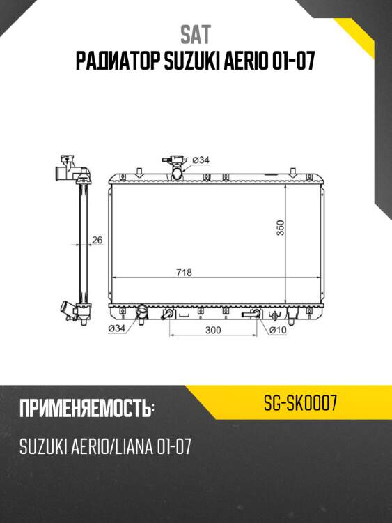 Радиатор suzuki aerio 01-07 sat sg-sk0007
