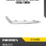 Молдинг omoda s5 23- спереди sat st-311-0025