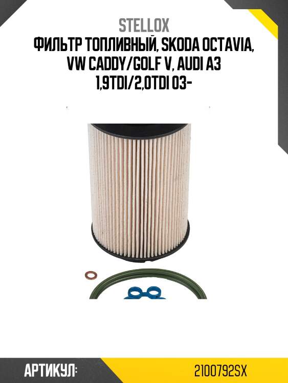 Фильтр топливный, skoda octavia, vw caddy/golf v, audi a3 1,9tdi/2,0tdi 03-