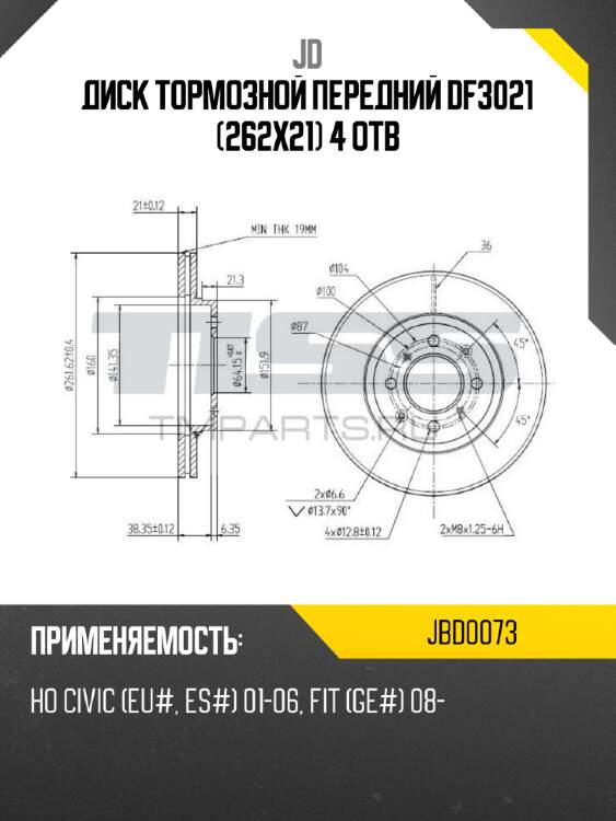 Диск тормозной передний df3021 (262x21) 4 отв jd jbd0073