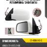Зеркало honda cr-v 01-06 слева sat st-hd66-940-2