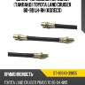 Шланг тормозной передний таиланд toyota land cruiser 80-99 lh-rh колесо sat st-96940-39855