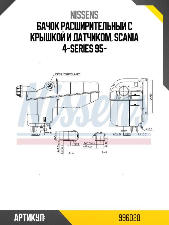Бачок расширительный с крышкой и датчиком, scania 4-series 95-