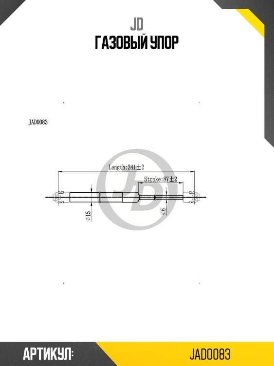 Газовый упор