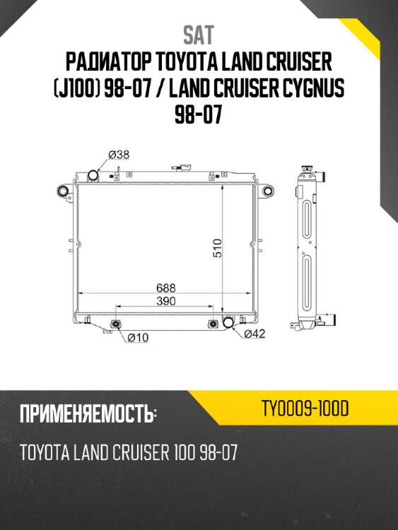 Радиатор toyota land cruiser j100 98-07  sat ty0009-100d