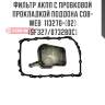 Фильтр акпп с пробковой прокладкой поддона cob-web  113270-(02) (sf327/073280c)