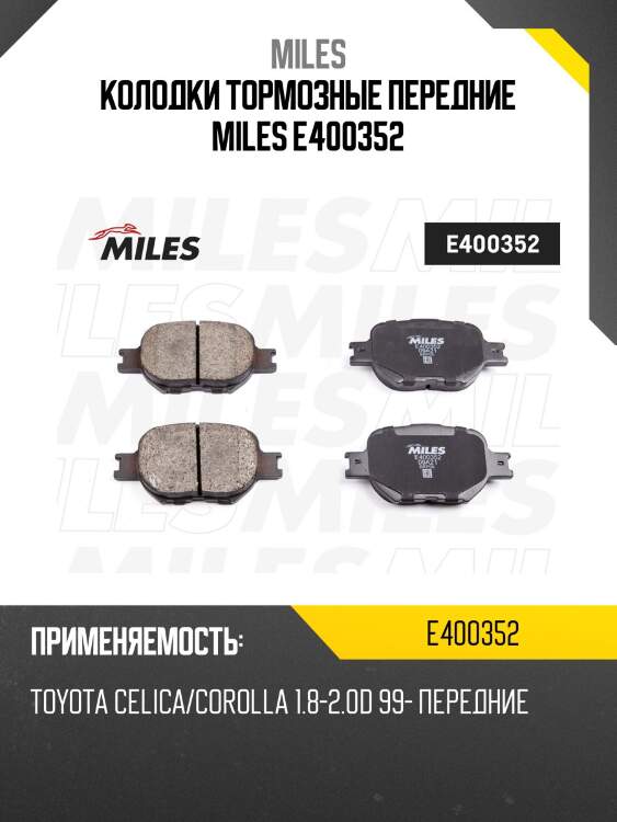 Колодки тормозные передние (без датчика) (смесь low-metallic) toyota celica/corolla 1.8-2.0d 99- (trw gdb3316) e400352 miles