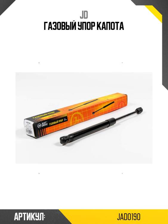 Газовый упор капота