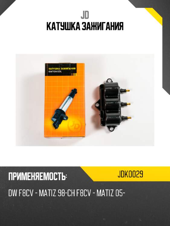 Катушка зажигания jd jdk0029