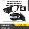 Зеркало mazda cx-9 07-15 справа sat st-mz61-940-a1