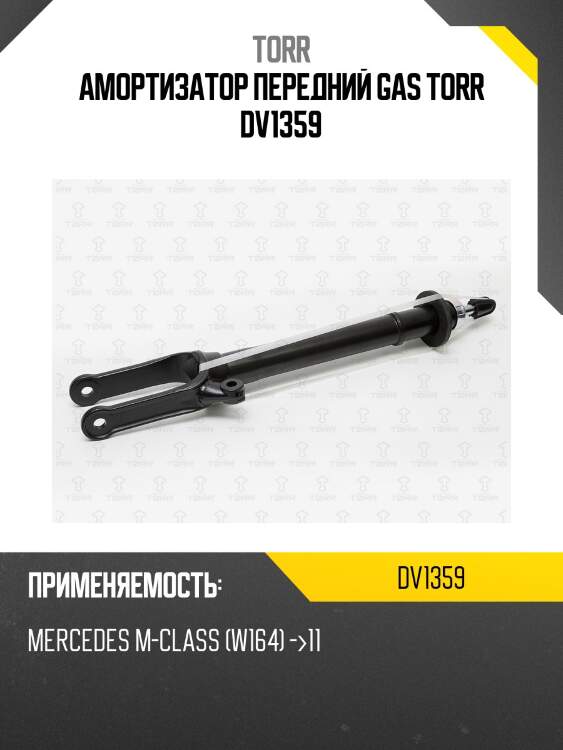 Амортизатор передний gas torr dv1359