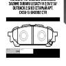 Колодки тормозные дисковые задние subaru legacy iv 2.0i/2.5i/ outback 2.5i 03 (старый арт. cksu-5) gk0992 ctr
