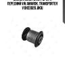 Сайлентблок нижн рычага передний vw amarok, transporter v bh33026 jikiu