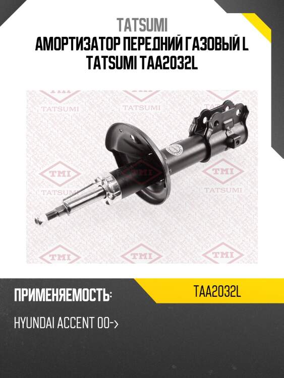 Амортизатор передний газовый l tatsumi taa2032l