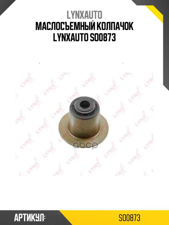 Маслосъемный колпачок lynxauto so0873