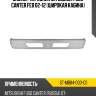 Бампер передний mitsubishi fuso canter fe8 02-12 широкая кабина sat st-mb84-000-c0