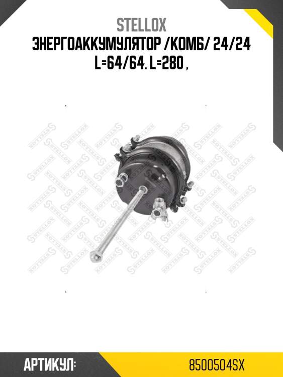 Энергоаккумулятор /комб/ 24/24 l=64/64. l=280 ,