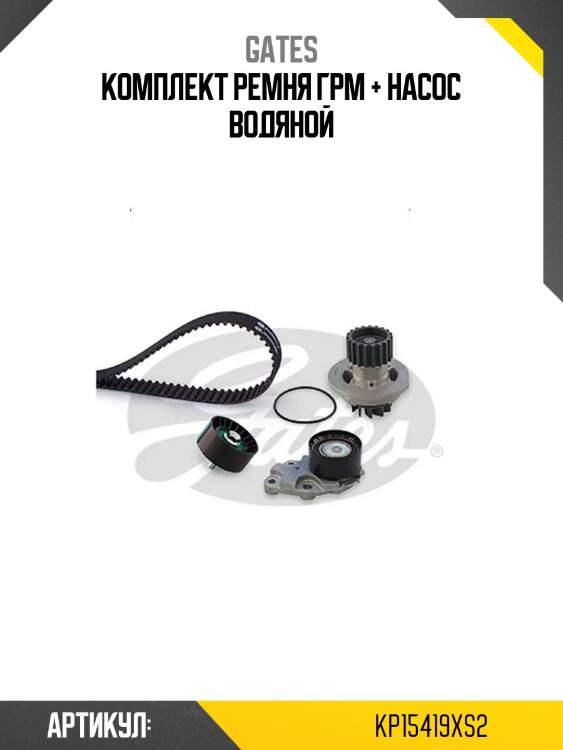 Комплект ремня грм + насос водяной
