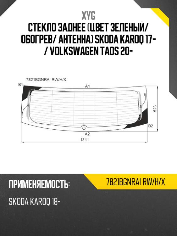 Стекло заднее цвет зеленый xyg 7821bgnrai rw/h/x