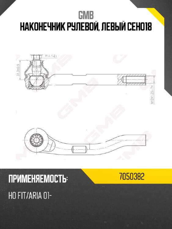 Наконечник рулевой тяги | лев |
