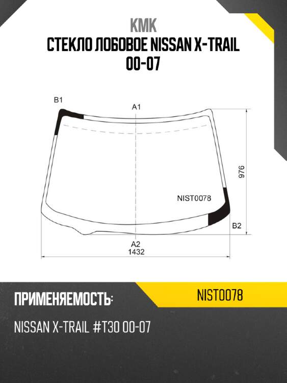 Стекло лобовое nissan x-trail 00-07 kmk nist0078