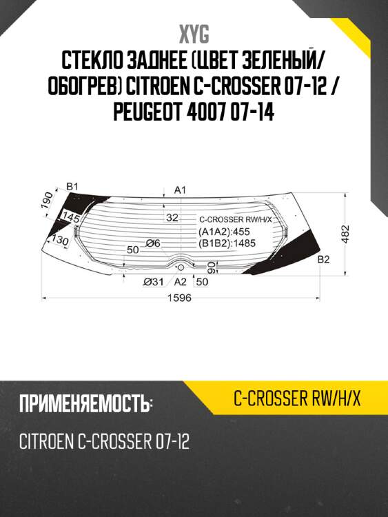 Стекло заднее цвет зеленый xyg c-crosser rw/h/x