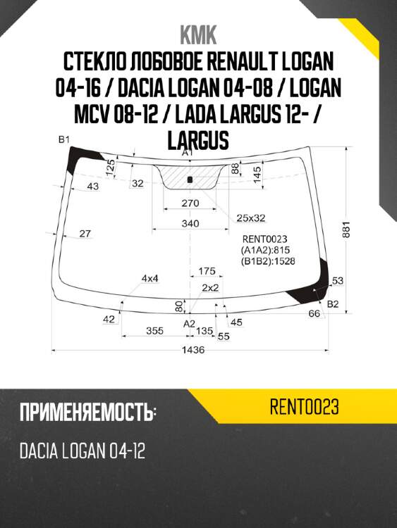 Стекло лобовое renault logan 04-16  kmk rent0023