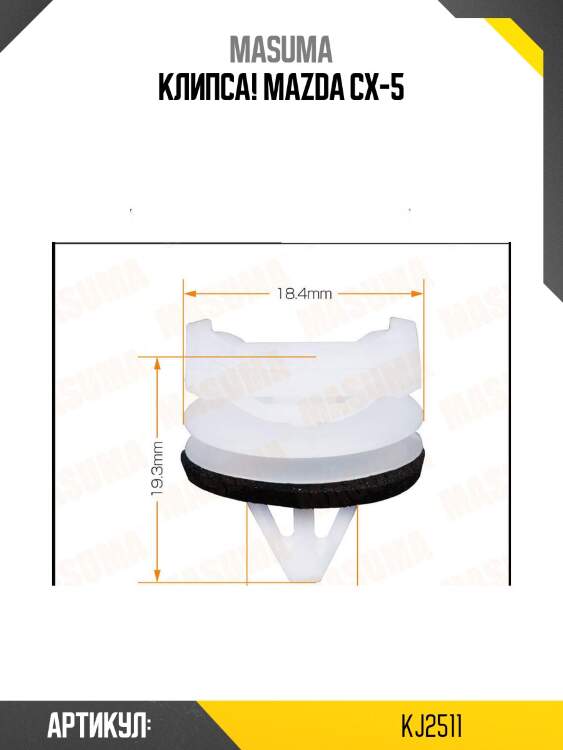 Клипса!\ mazda cx-5