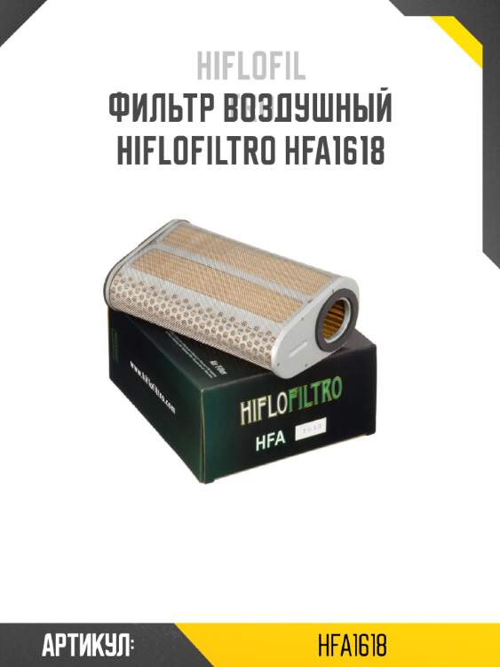 Фильтр воздушный hiflofiltro hfa1618