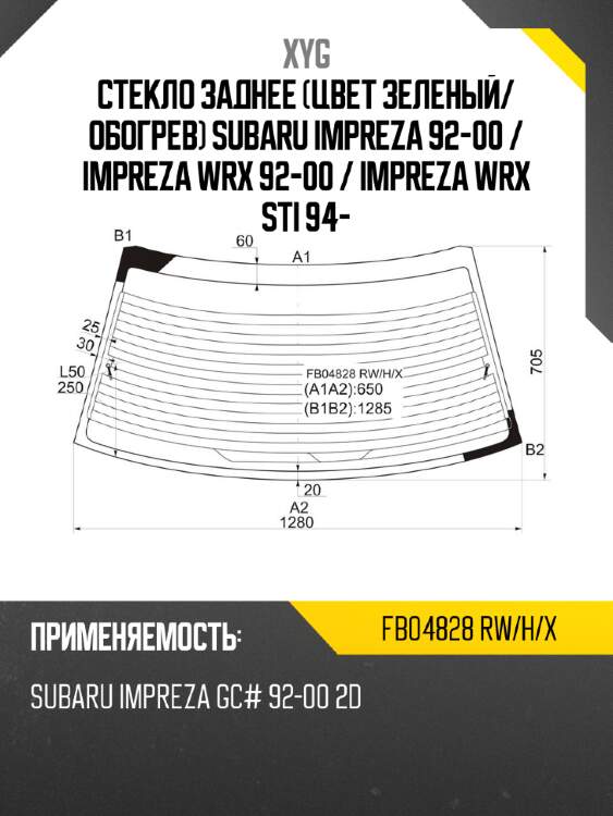 Стекло заднее цвет зеленый xyg fb04828 rw/h/x
