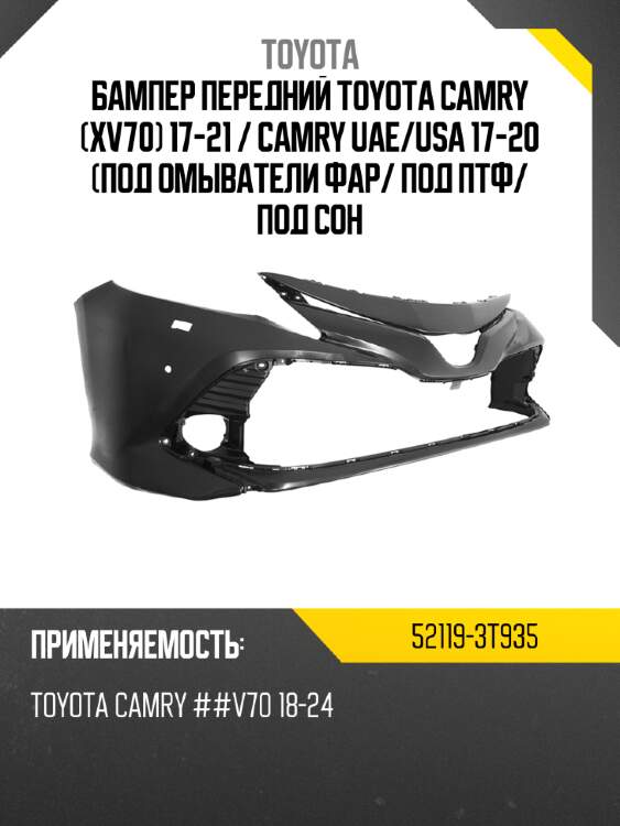Бампер передний toyota camry xv70 17-21  toyota 52119-3t935