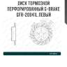Диск тормозной перфорированный g-brake gfr-20941l левый