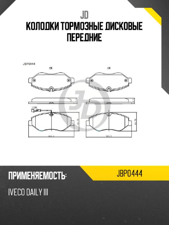 Колодки тормозные дисковые передние jd jbp0444