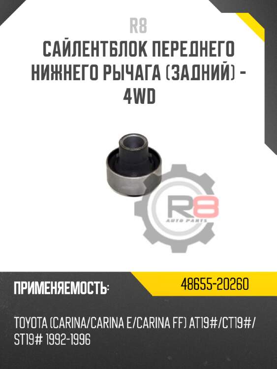 Сайлентблок переднего нижнего рычага [задний] - 4wd