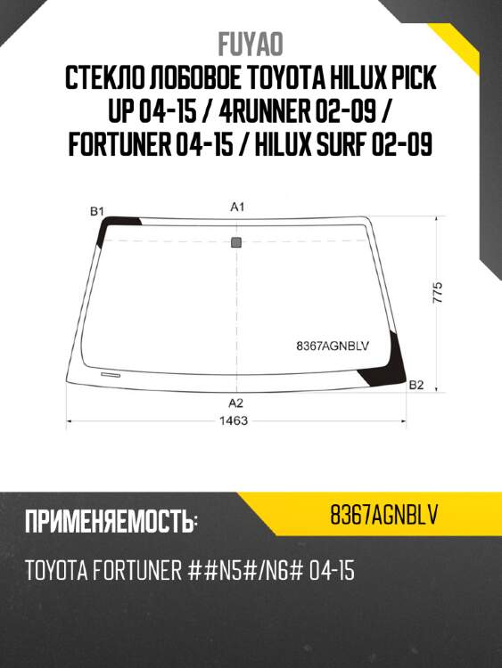 Стекло лобовое toyota hilux pick up 04-15  fuyao 8367agnblv