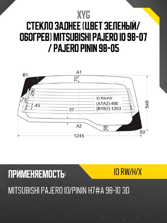 Стекло заднее цвет зеленый xyg io rw/h/x