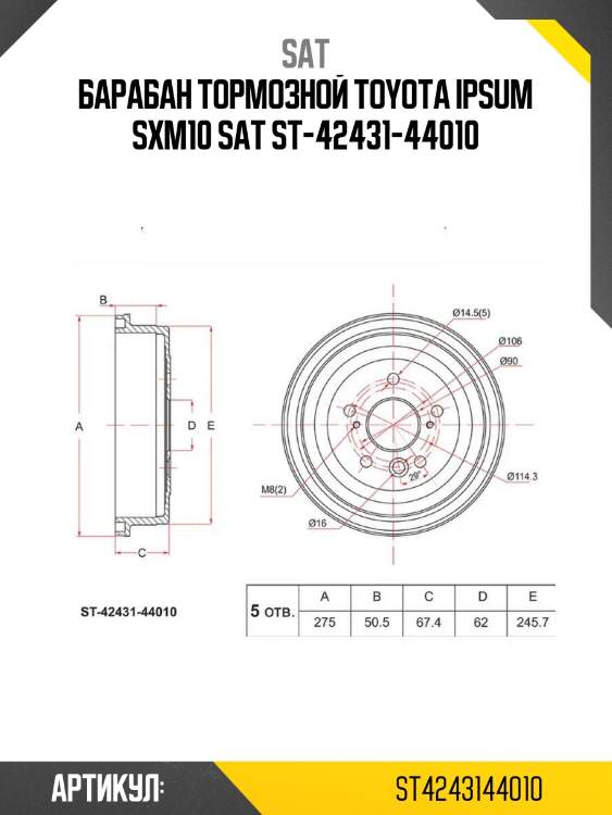 Барабан тормозной toyota ipsum sxm10 sat st-42431-44010