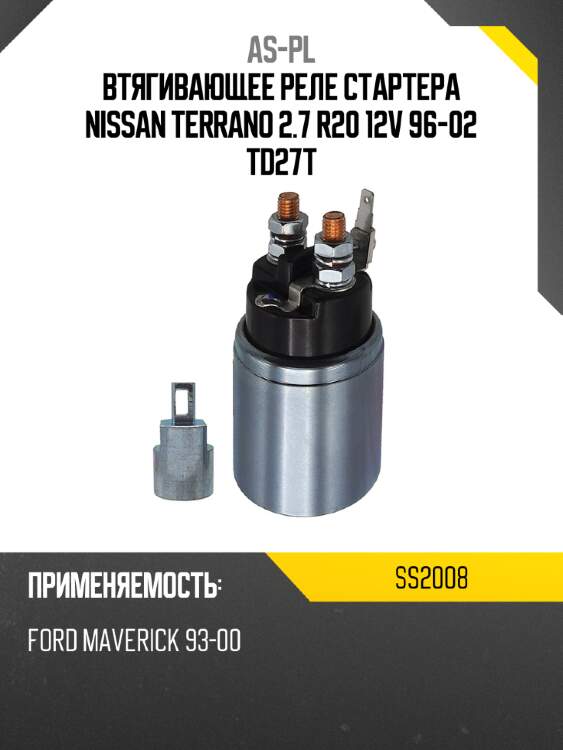 Втягивающее реле стартера nissan terrano 2.7 r20 12v 96-02 td27t as-pl ss2008