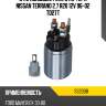Втягивающее реле стартера nissan terrano 2.7 r20 12v 96-02 td27t as-pl ss2008