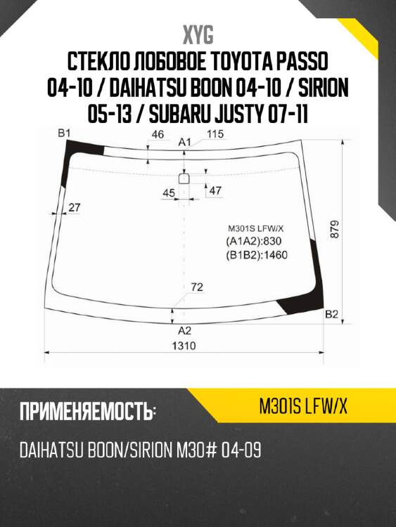 Стекло лобовое toyota passo 04-10  xyg m301s lfw/x