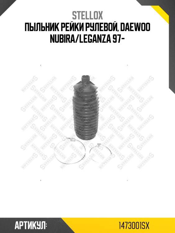 Пыльник рейки рулевой, daewoo nubira/leganza 97-
