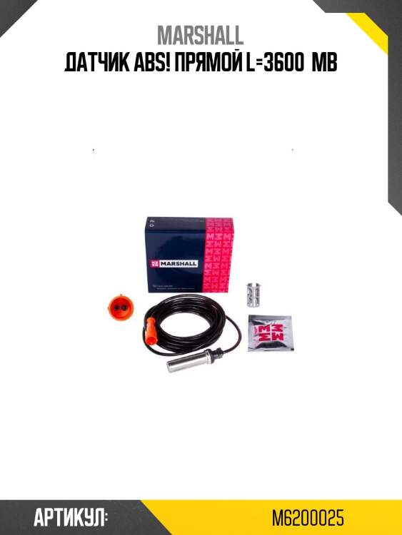 Датчик abs! прямой l=3600 \ mb